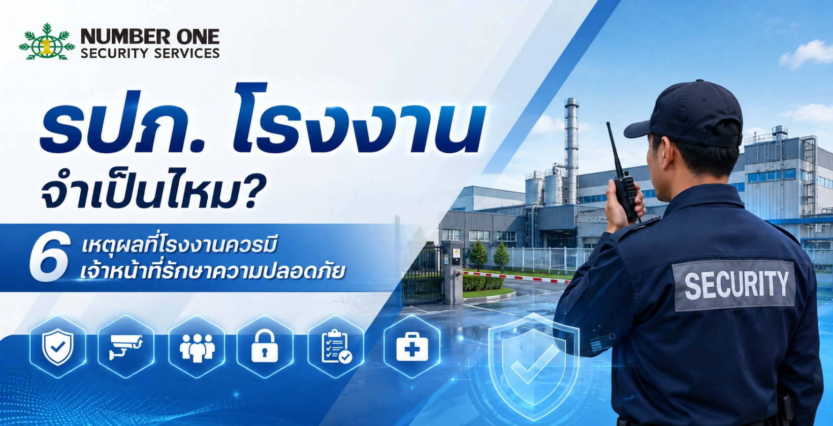 รปภ. โรงงาน