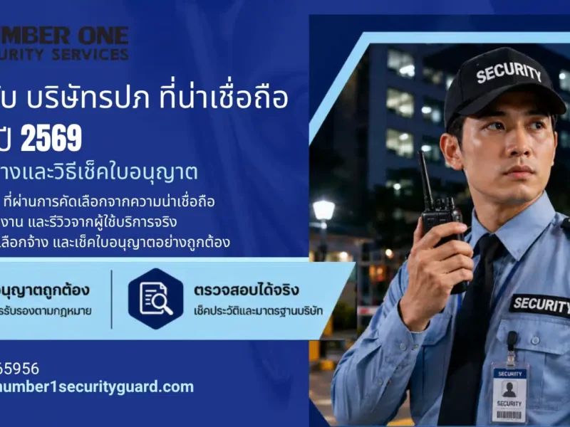 10 อันดับ บริษัทรปภ