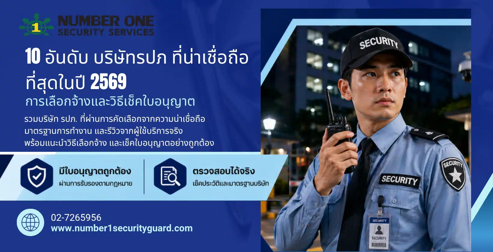 10 อันดับ บริษัทรปภ