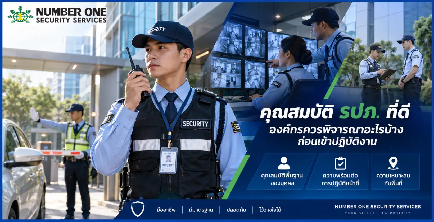 คุณสมบัติ รปภ.