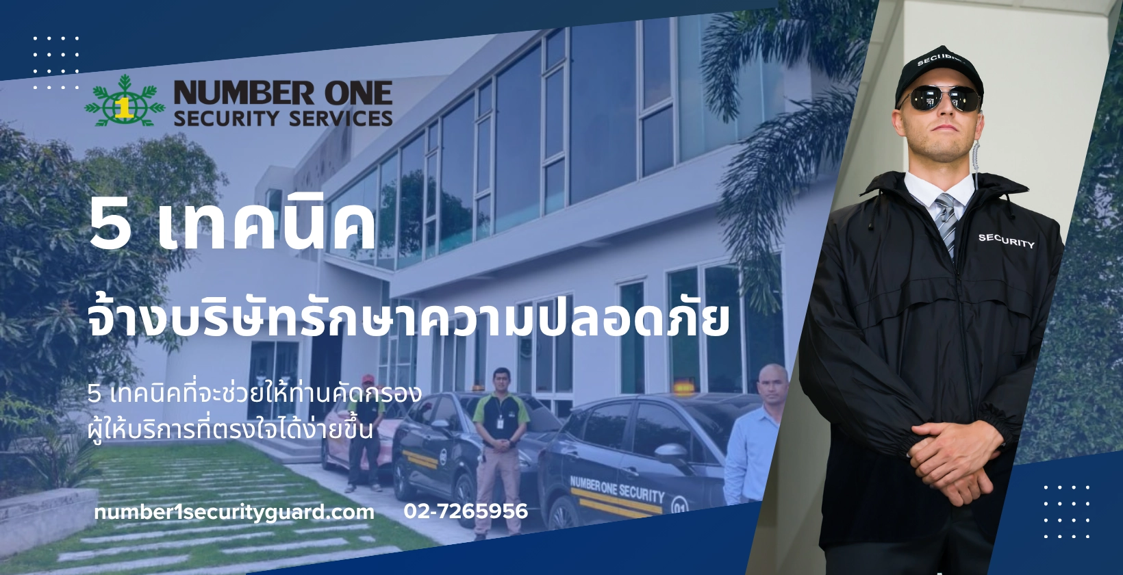 จ้าง บริษัท รักษา ความ ปลอดภัย