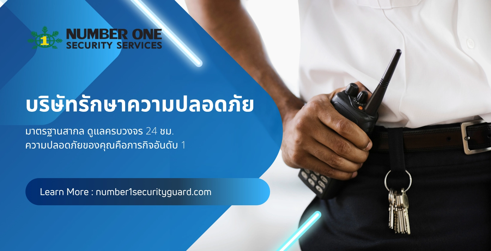 บริษัทรักษาความปลอดภัย
