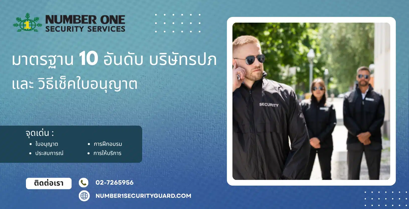 10 อันดับ บริษัทรปภ