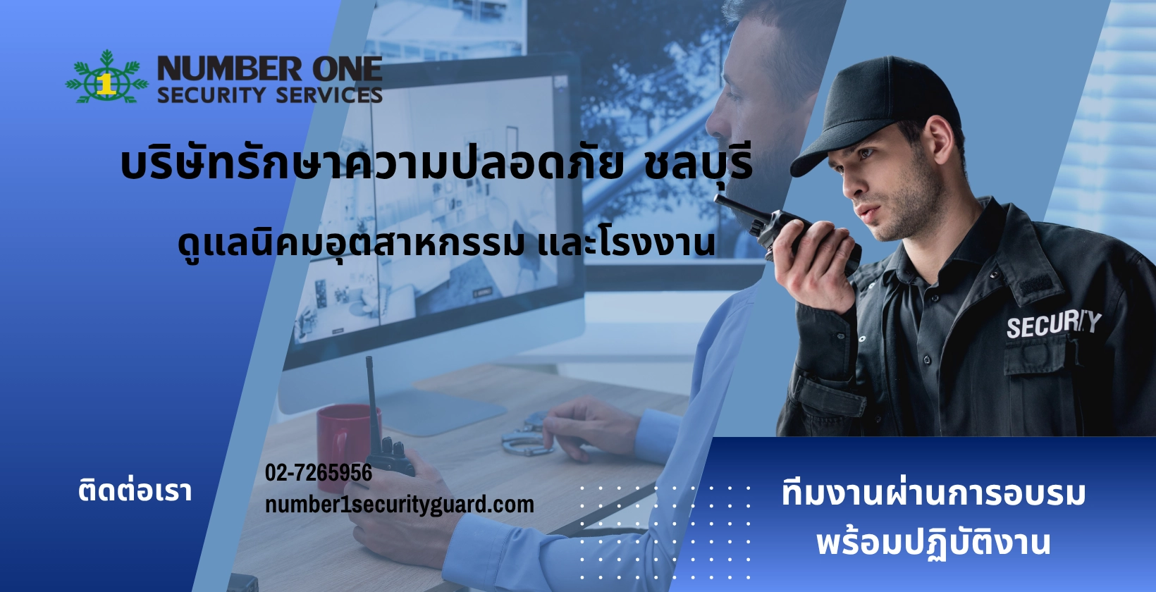 บริษัทรักษาความปลอดภัย ชลบุรี