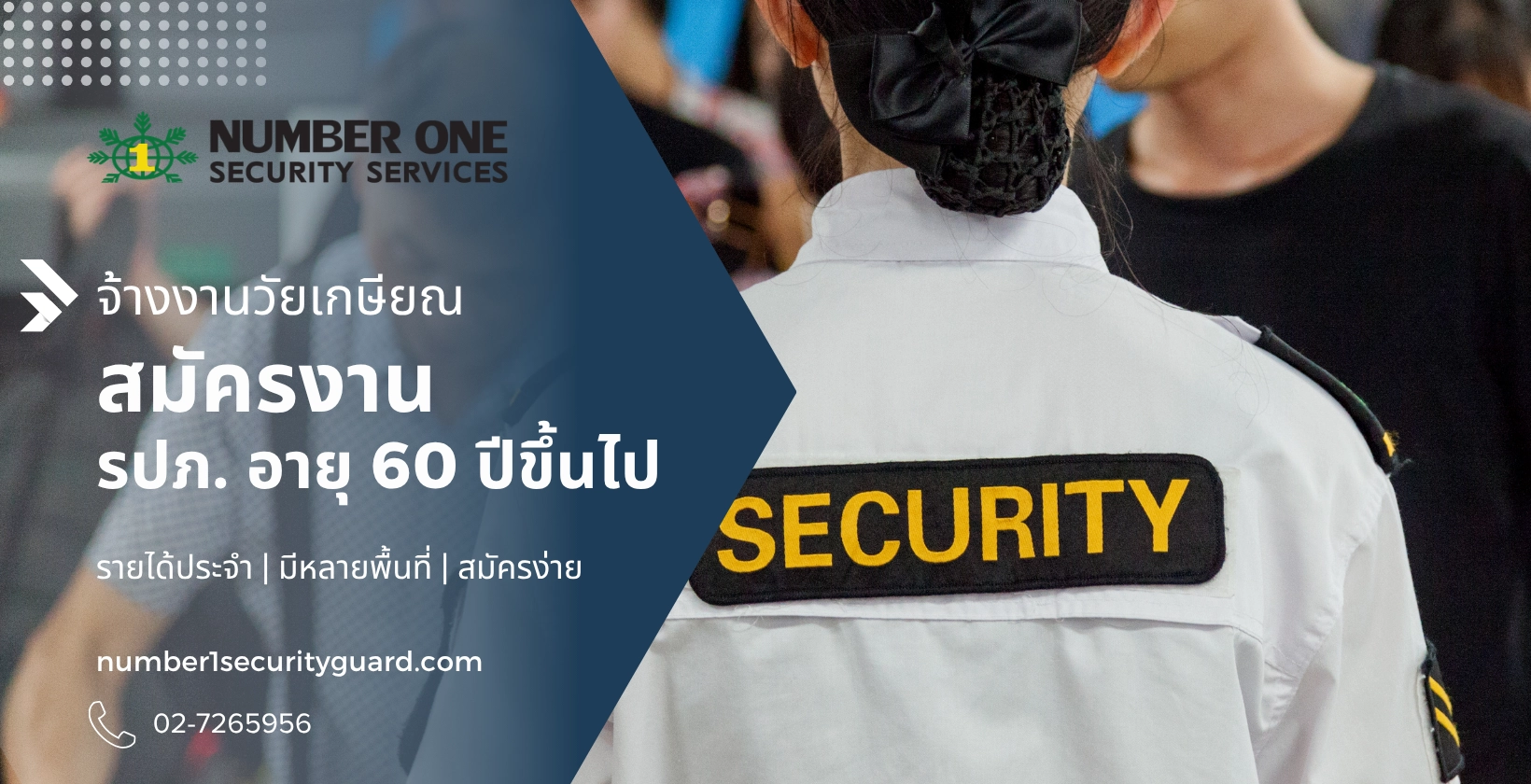 สมัครงาน ร ป. ภ อายุ 60 ปีขึ้นไป