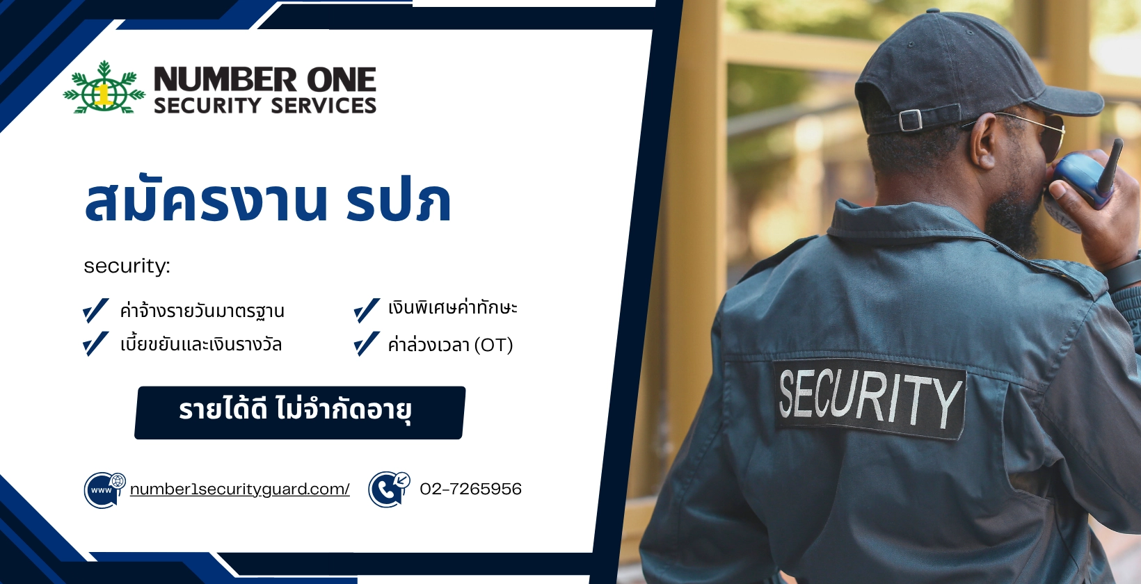 สมัครงาน รปภ