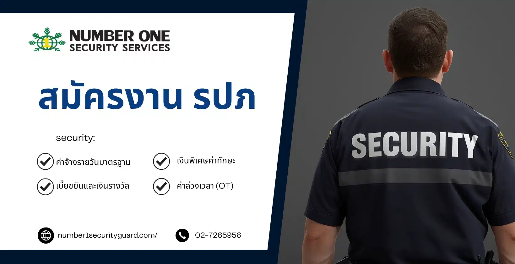 สมัครงาน รปภ
