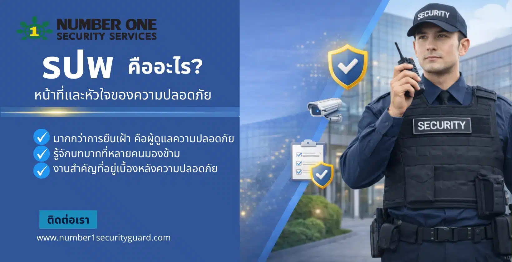 รปพ