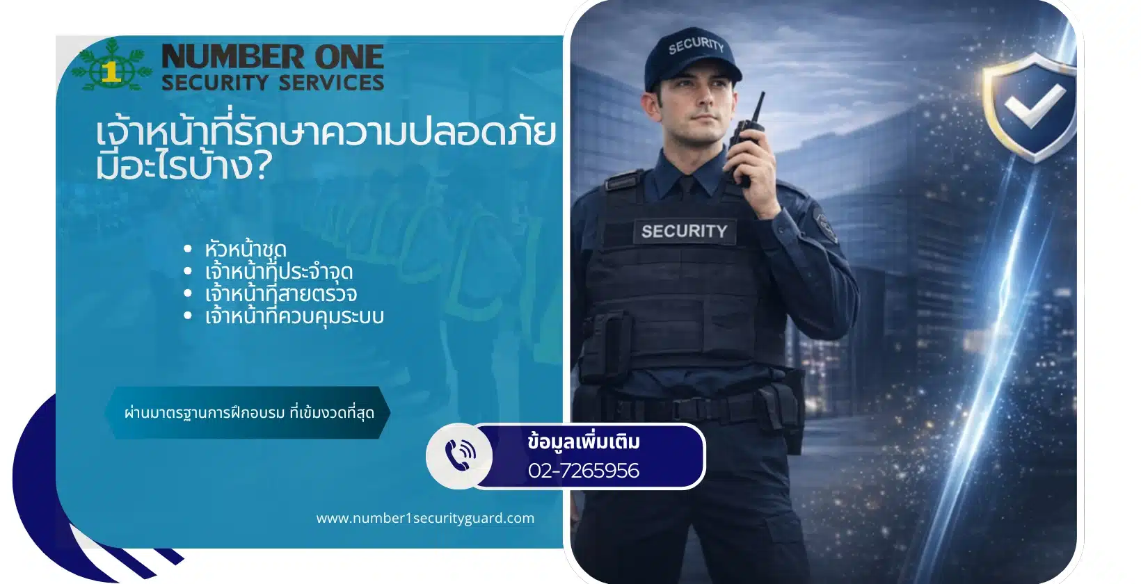 เจ้าหน้าที่ ร ป ภ