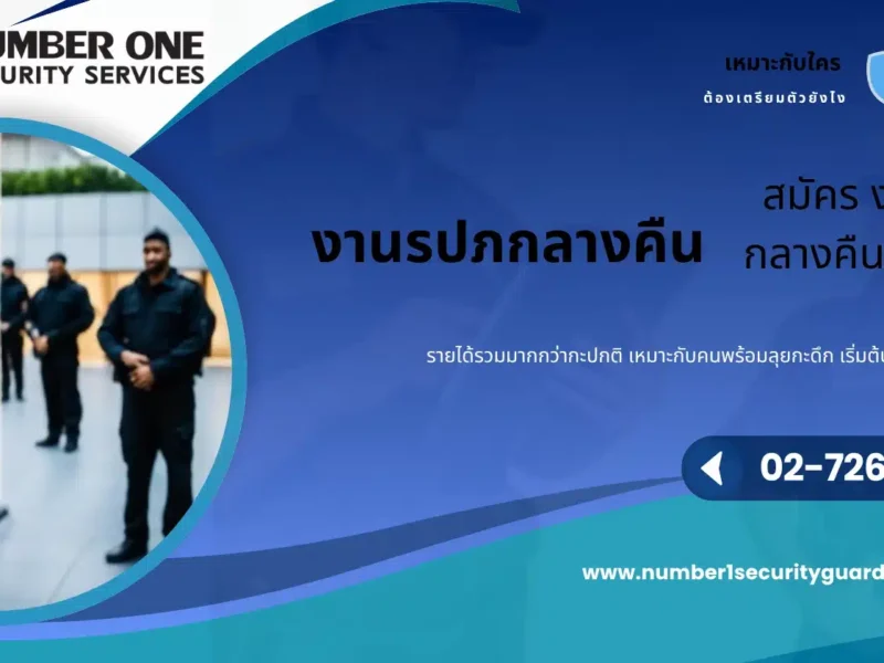 งานรปภกลางคืน