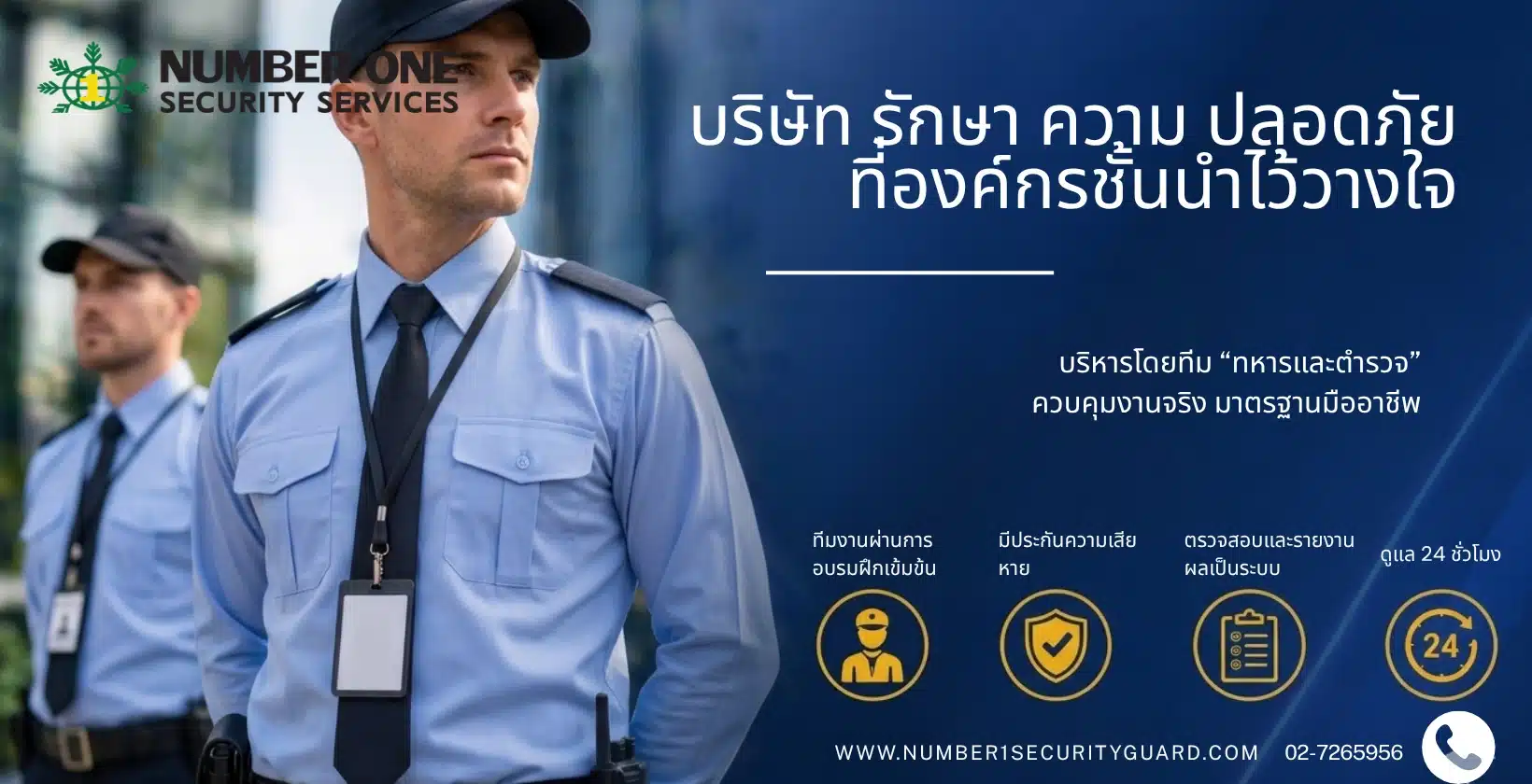 บริษัท รักษา ความ ปลอดภัย