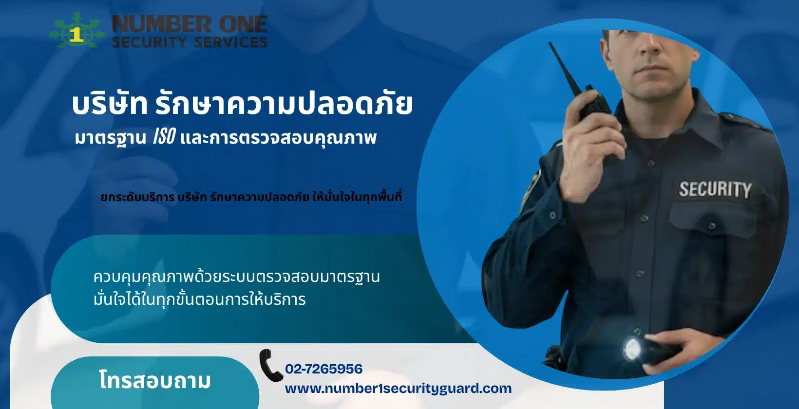 บริษัท รักษาความปลอดภัย