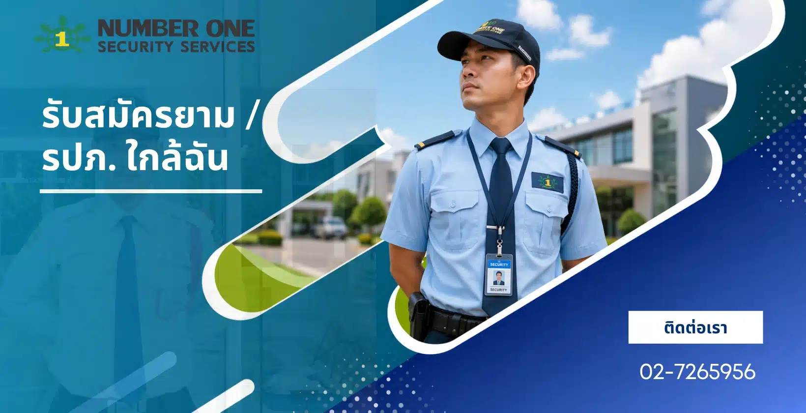 รับ สมัคร ยาม
