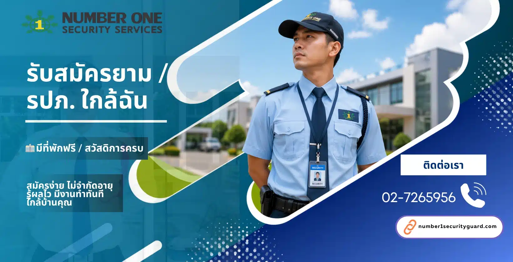 รับ สมัคร ยาม