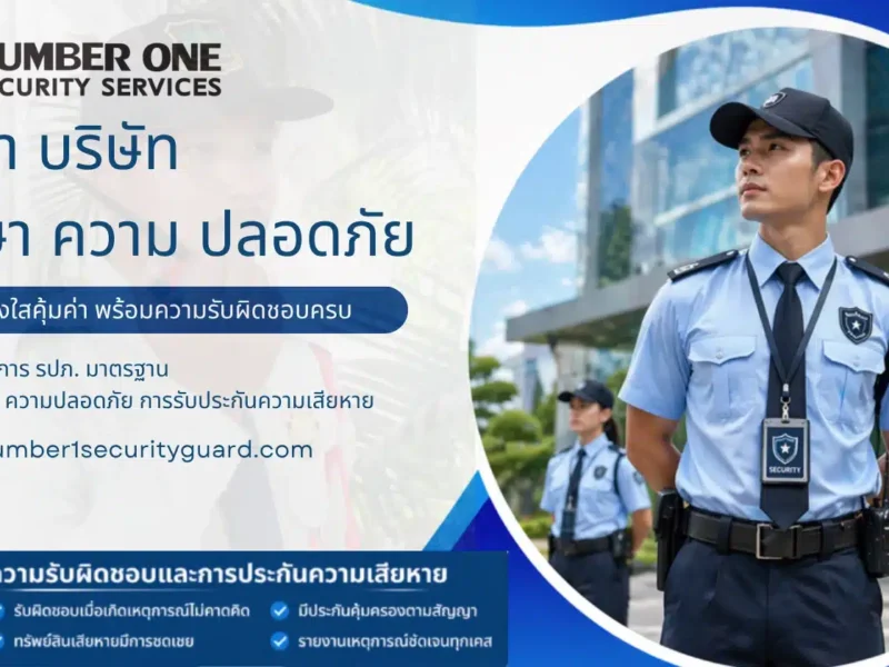 ราคา บริษัท รักษา ความ ปลอดภัย