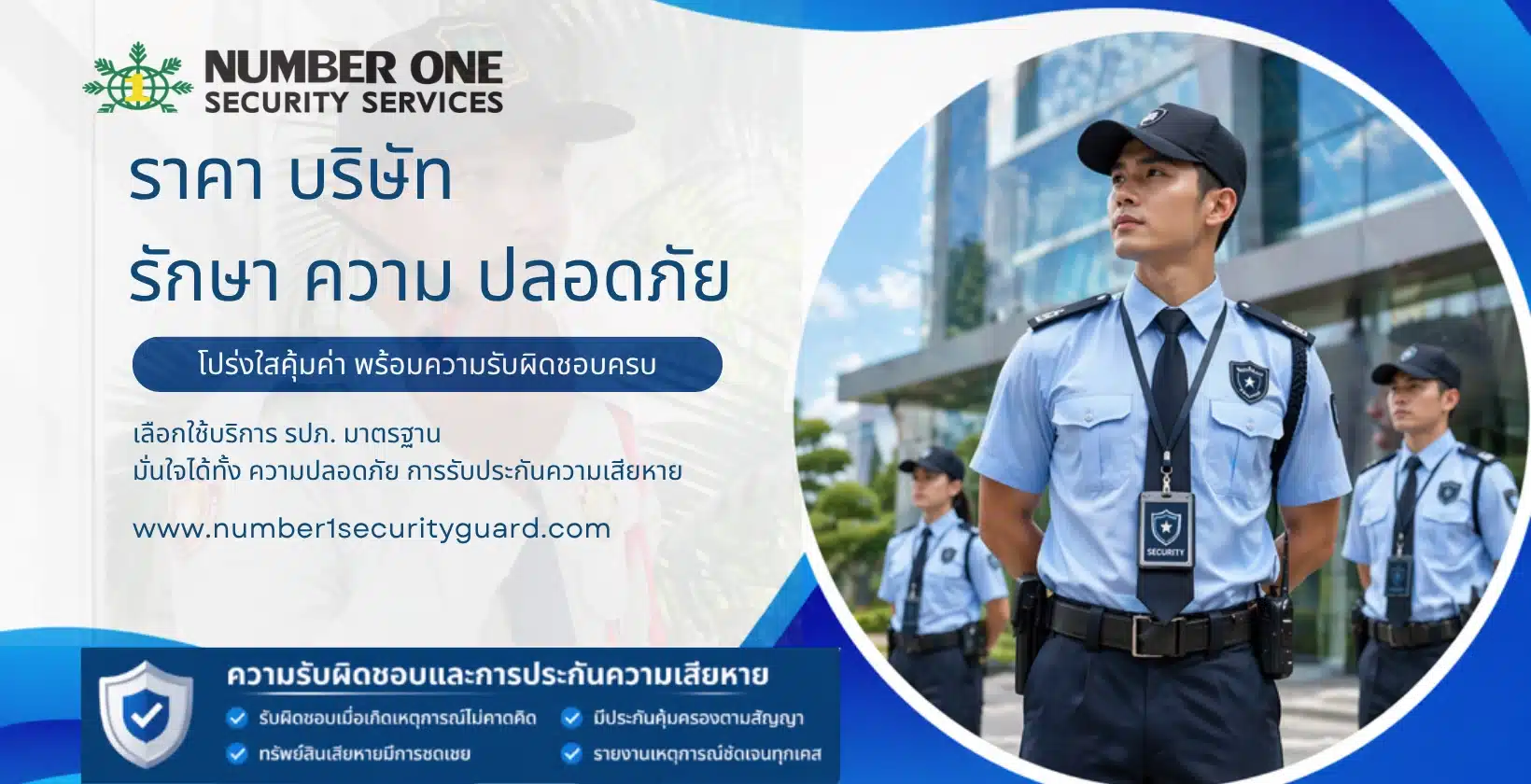 ราคา บริษัท รักษา ความ ปลอดภัย