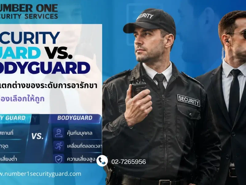 Security Guard