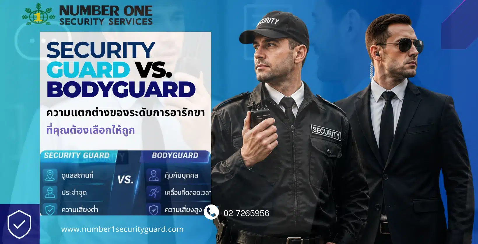 Security Guard