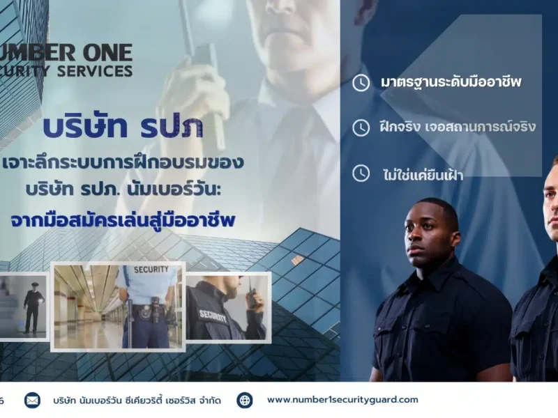บริษัท รปภ.