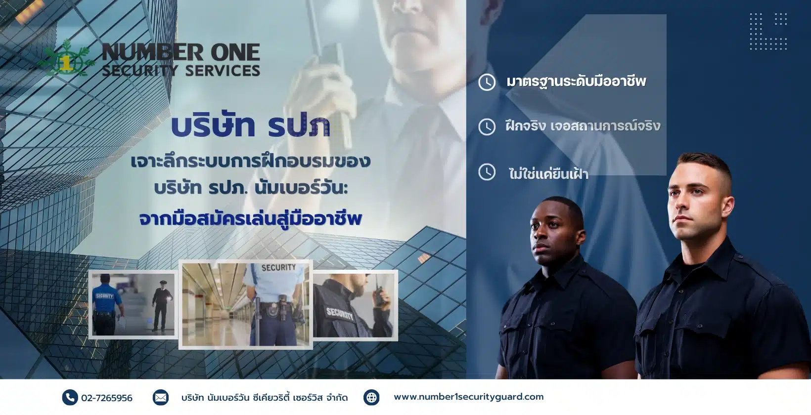บริษัท รปภ.