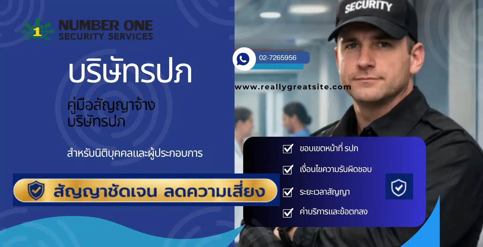 บริษัทรปภ