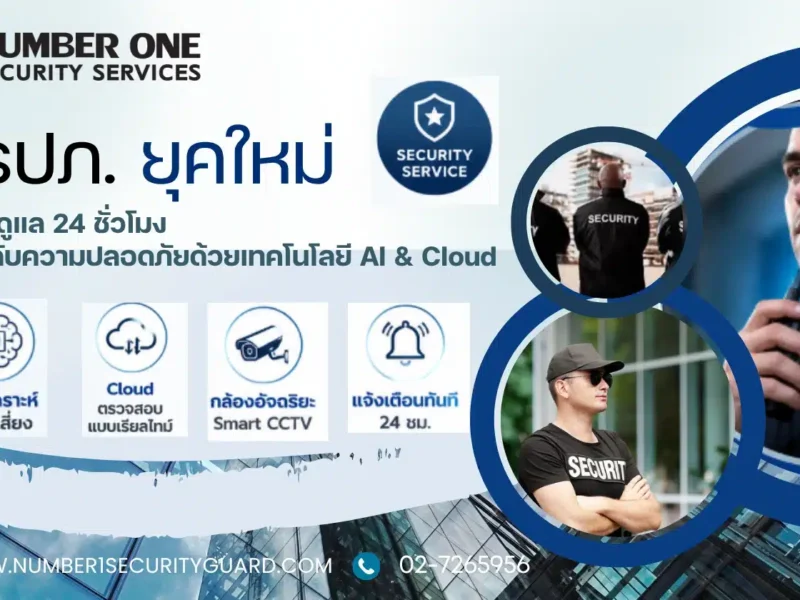 รปภ