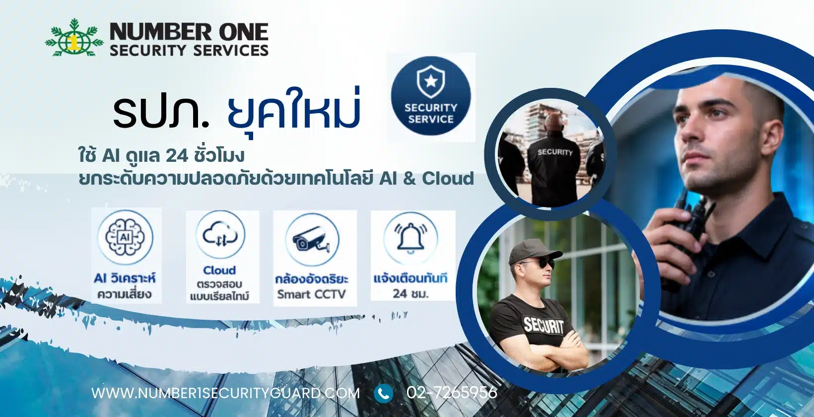 รปภ